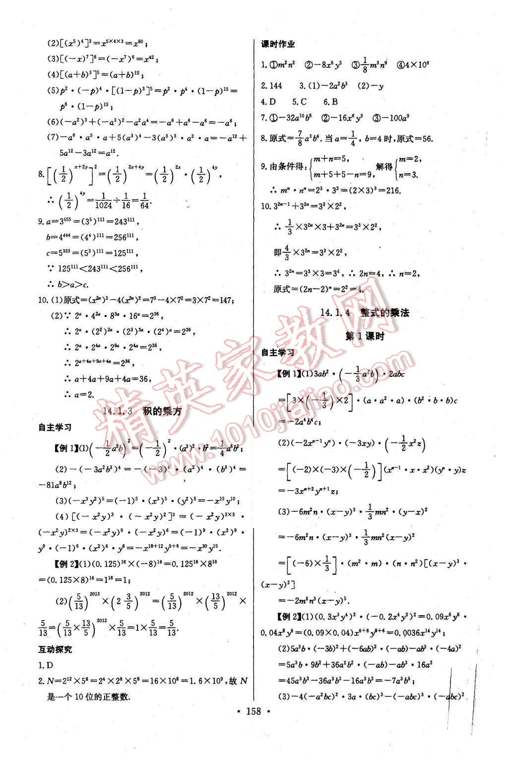 2015年长江全能学案同步练习册八年级数学上册人教版 第20页