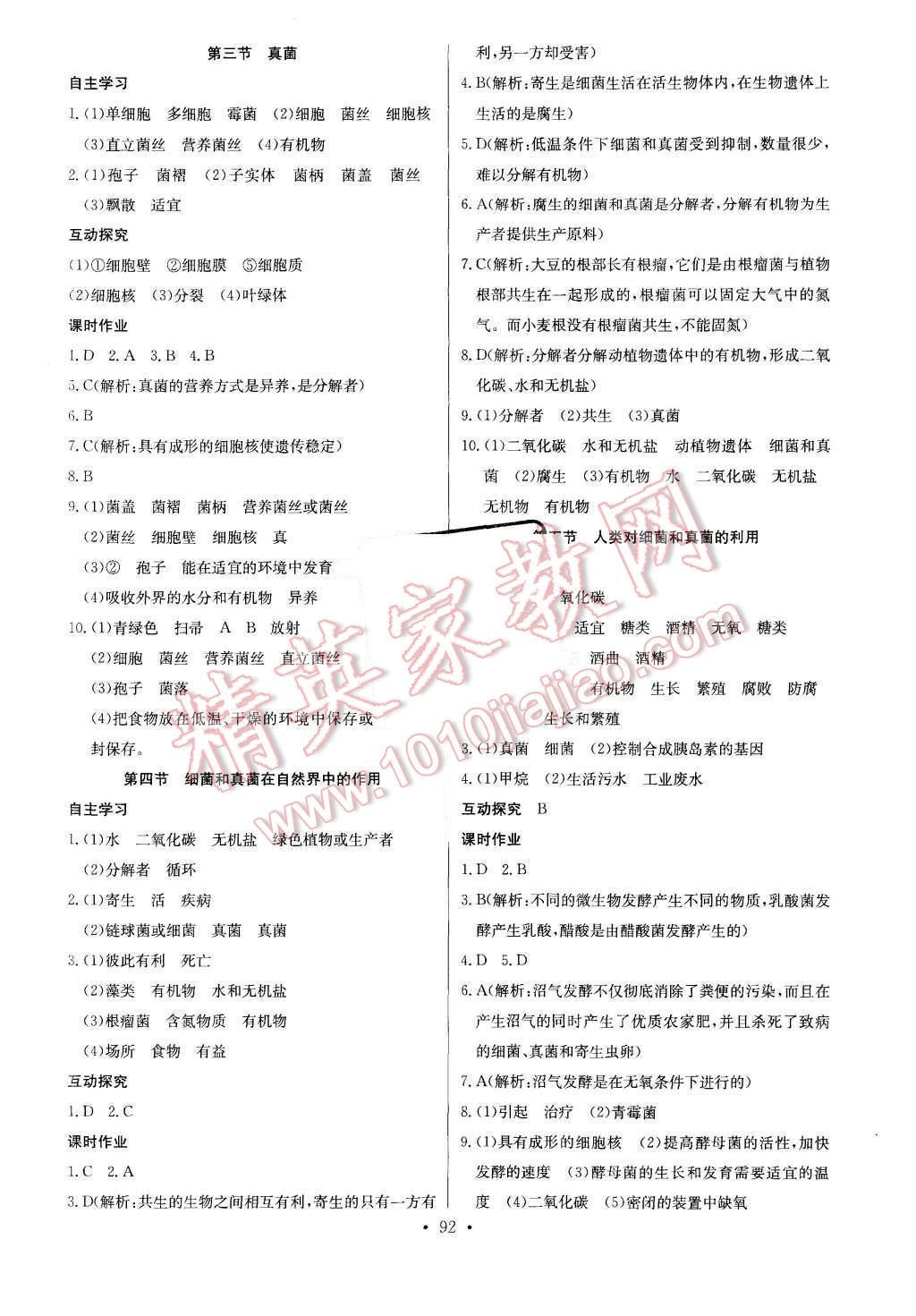 2015年长江全能学案同步练习册八年级生物学上册人教版 第10页