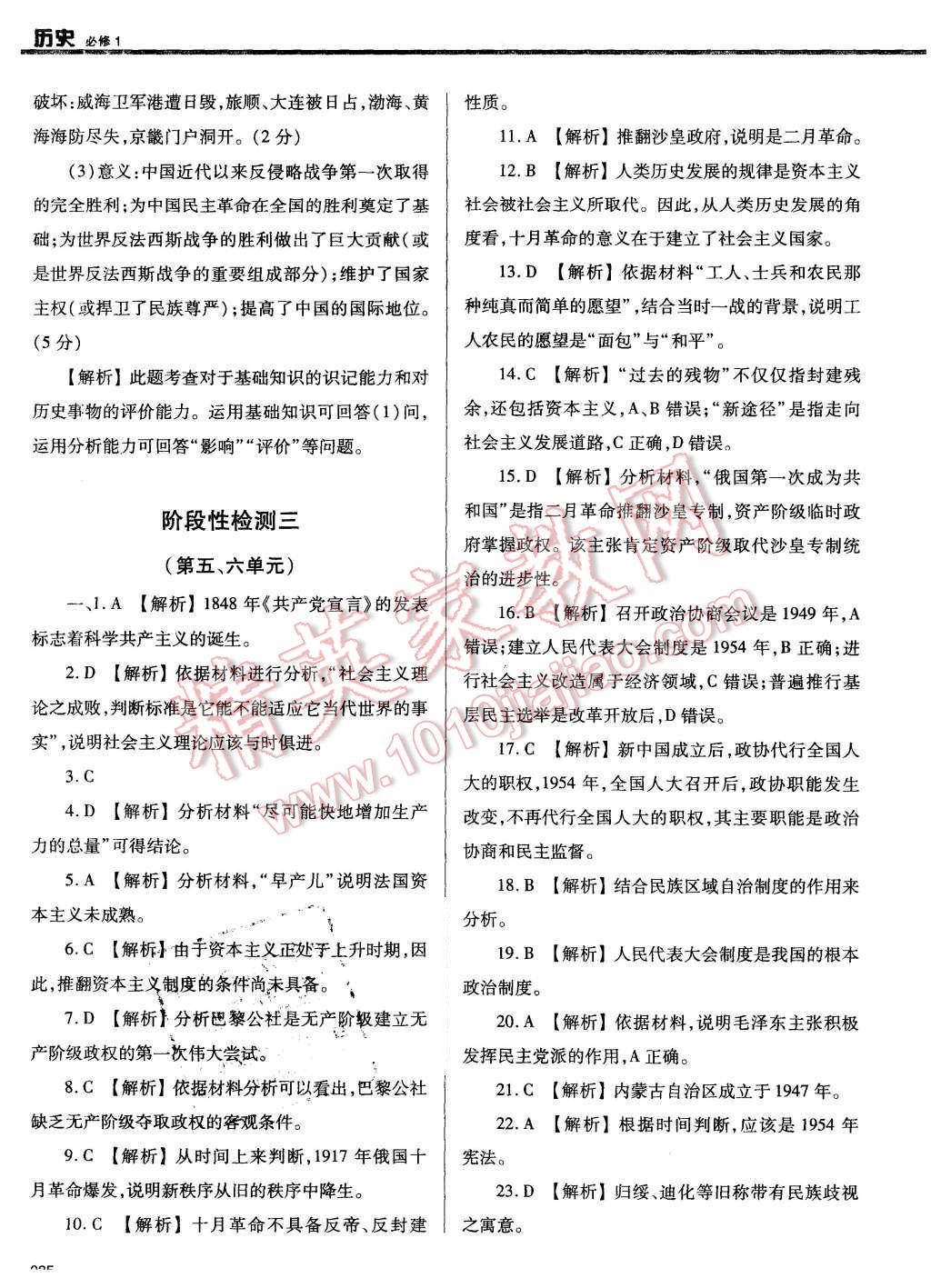 2015年學(xué)習(xí)質(zhì)量監(jiān)測(cè)歷史必修1人教版 第25頁(yè)