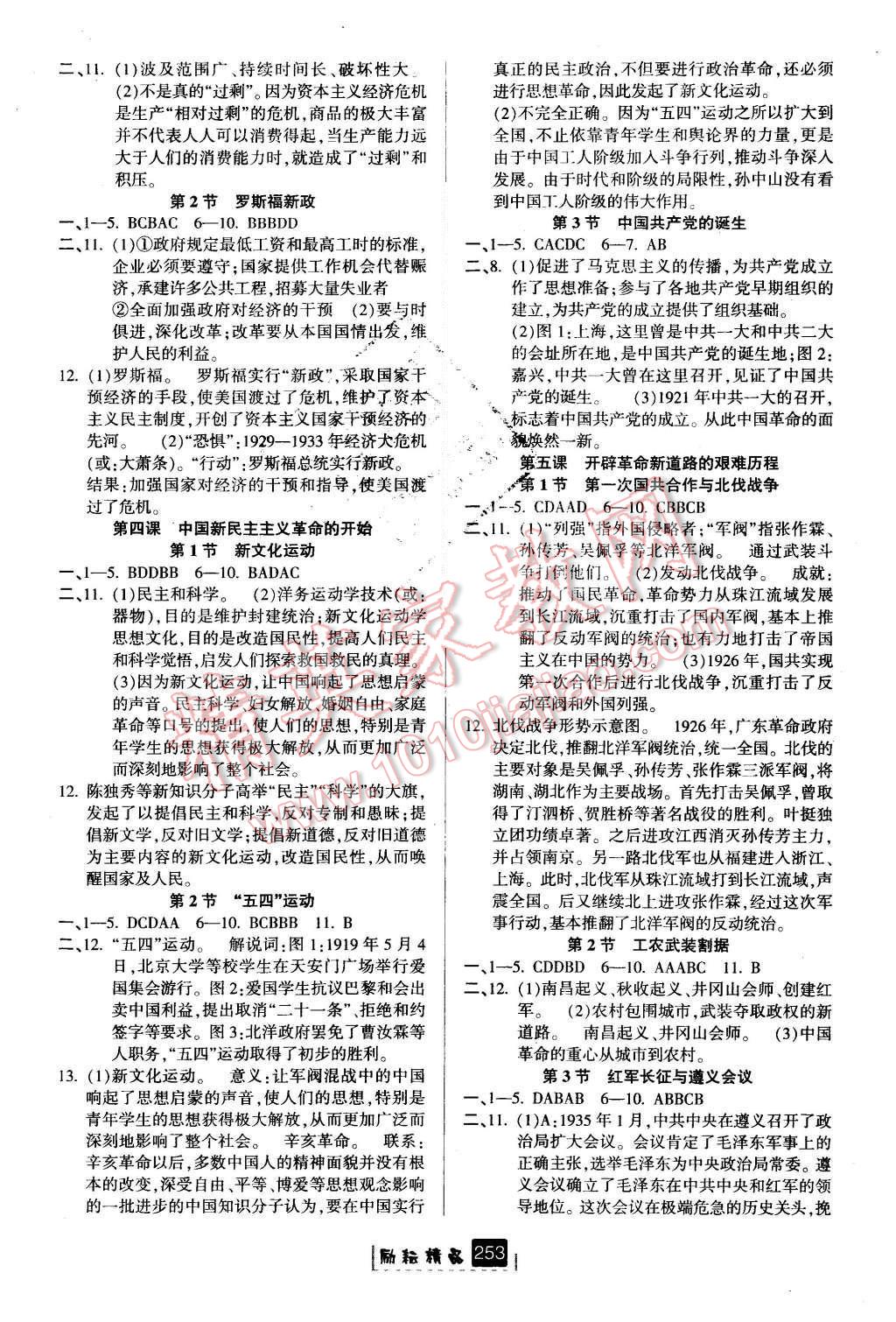 2015年勵耘書業(yè)勵耘新同步九年級歷史與社會思想品德全一冊 第2頁