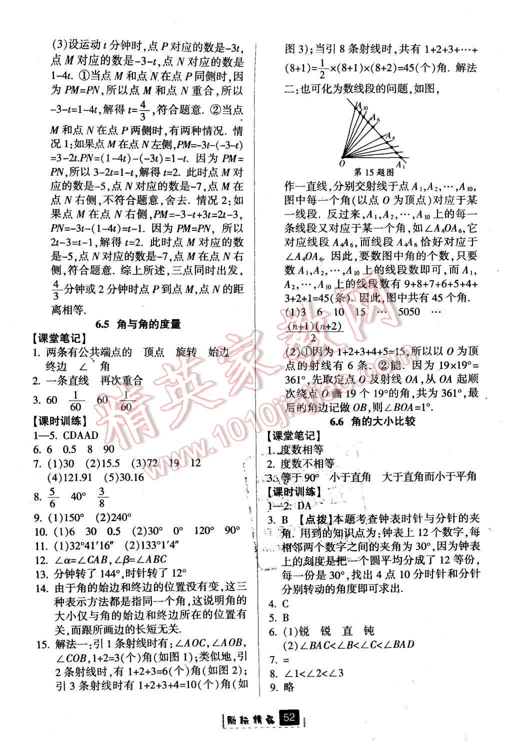 2015年勵(lì)耘書(shū)業(yè)勵(lì)耘新同步七年級(jí)數(shù)學(xué)上冊(cè) 第20頁(yè)