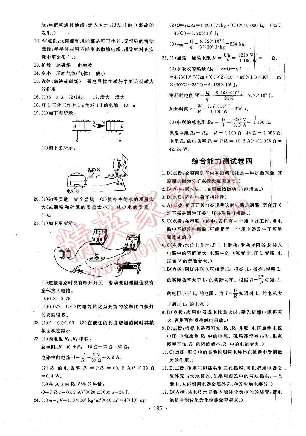 2015年長(zhǎng)江全能學(xué)案同步練習(xí)冊(cè)九年級(jí)物理全一冊(cè)人教版 第31頁(yè)