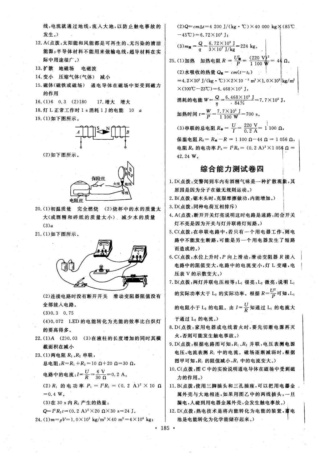 2016年長(zhǎng)江全能學(xué)案同步練習(xí)冊(cè)九年級(jí)物理全一冊(cè)人教版 參考答案第31頁(yè)