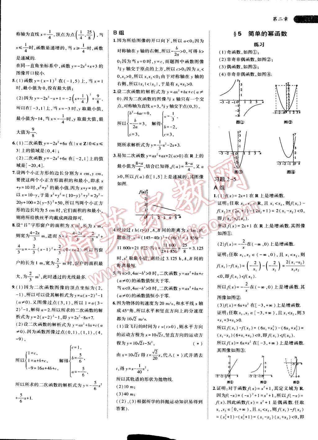 課本高中數(shù)學(xué)必修1北師大版 第5頁(yè)