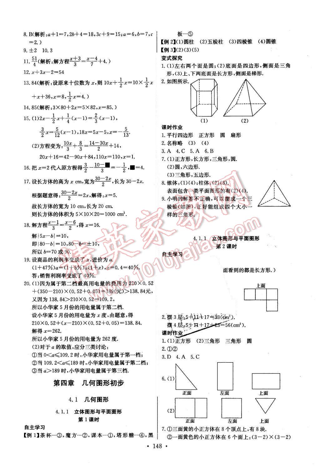 2015年長江全能學(xué)案同步練習(xí)冊七年級(jí)數(shù)學(xué)上冊人教版 第18頁