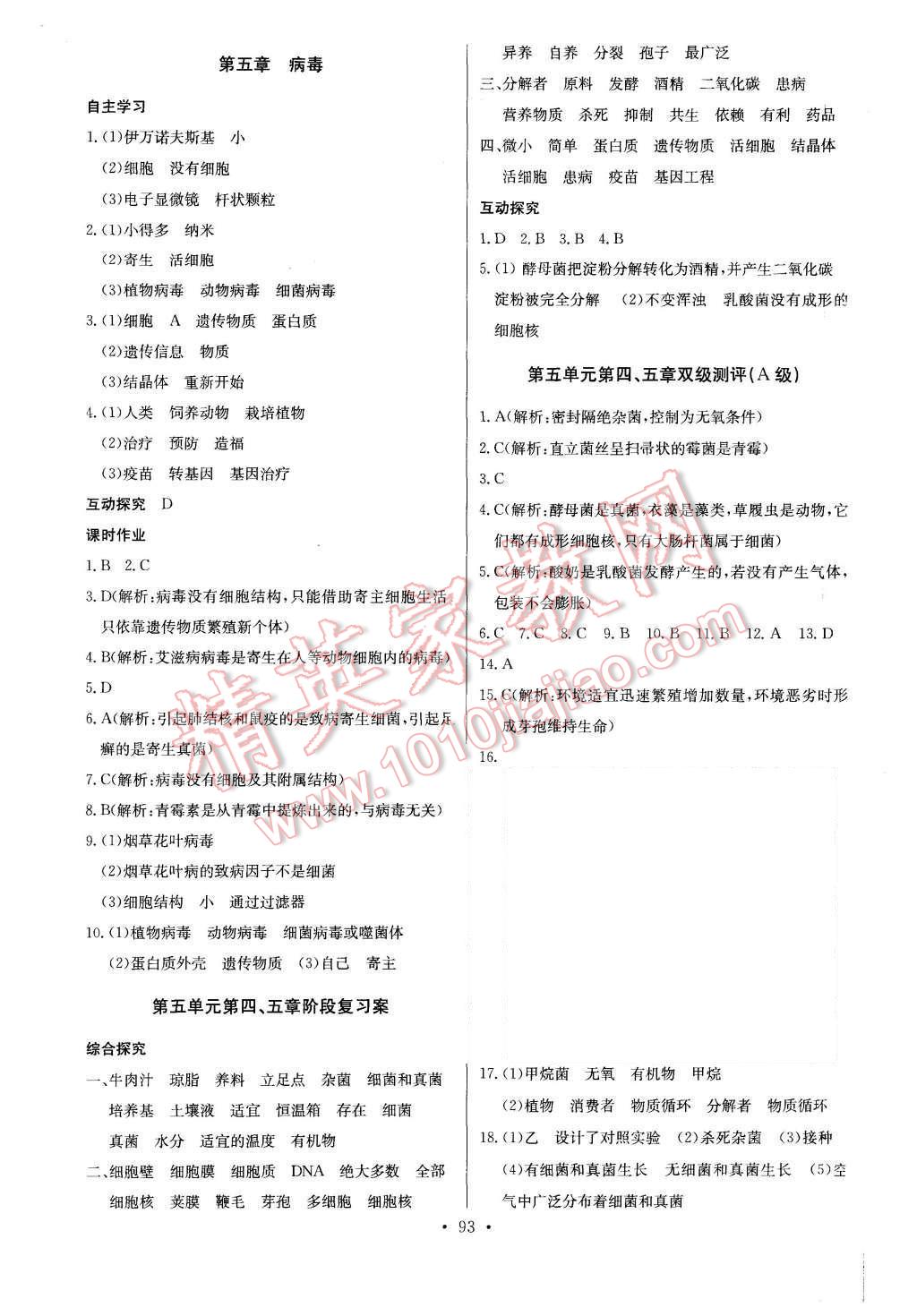 2015年长江全能学案同步练习册八年级生物学上册人教版 第11页