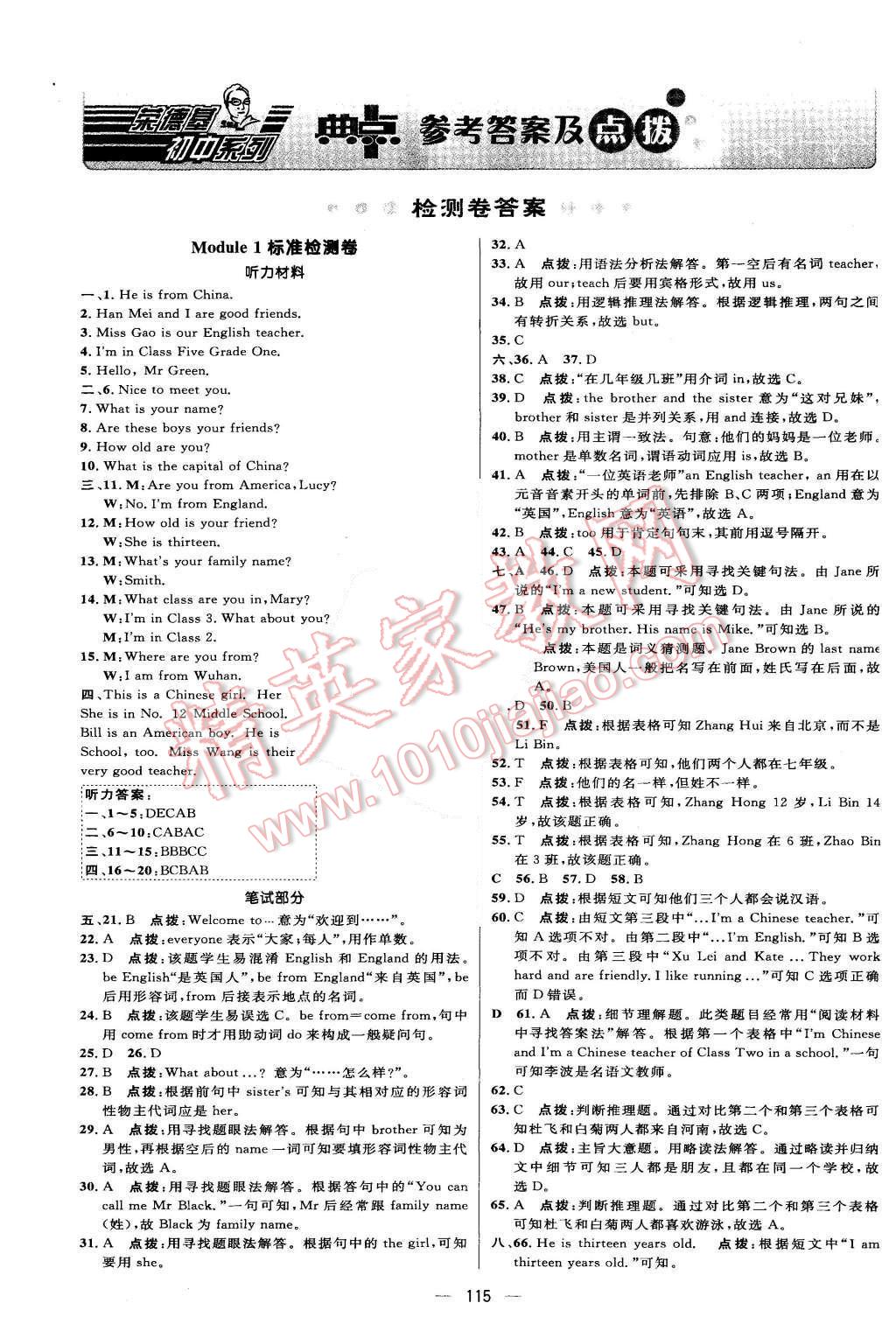 2015年綜合應(yīng)用創(chuàng)新題典中點七年級英語上冊外研銜接版 第1頁