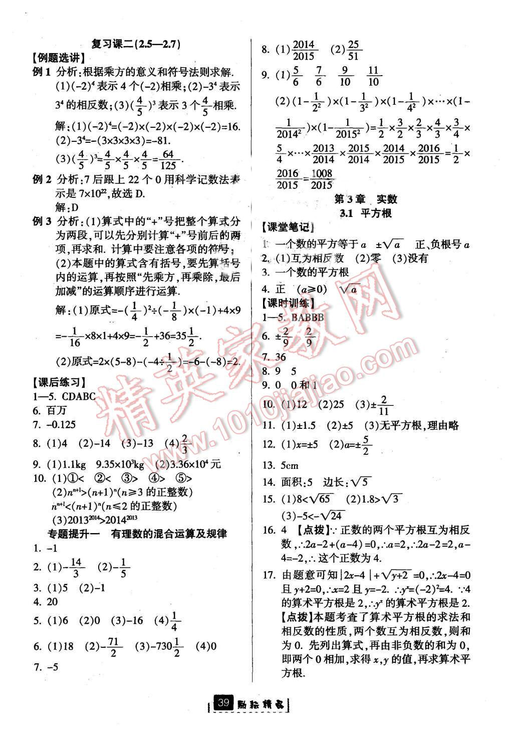 2015年勵耘書業(yè)勵耘新同步七年級數(shù)學上冊 第7頁