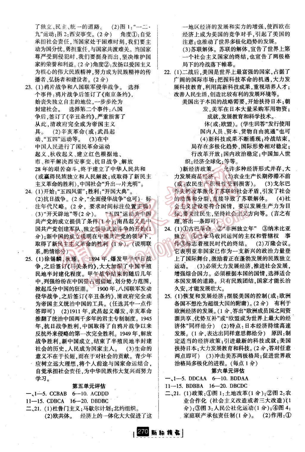 2015年励耘书业励耘新同步九年级历史与社会思想品德全一册 第19页