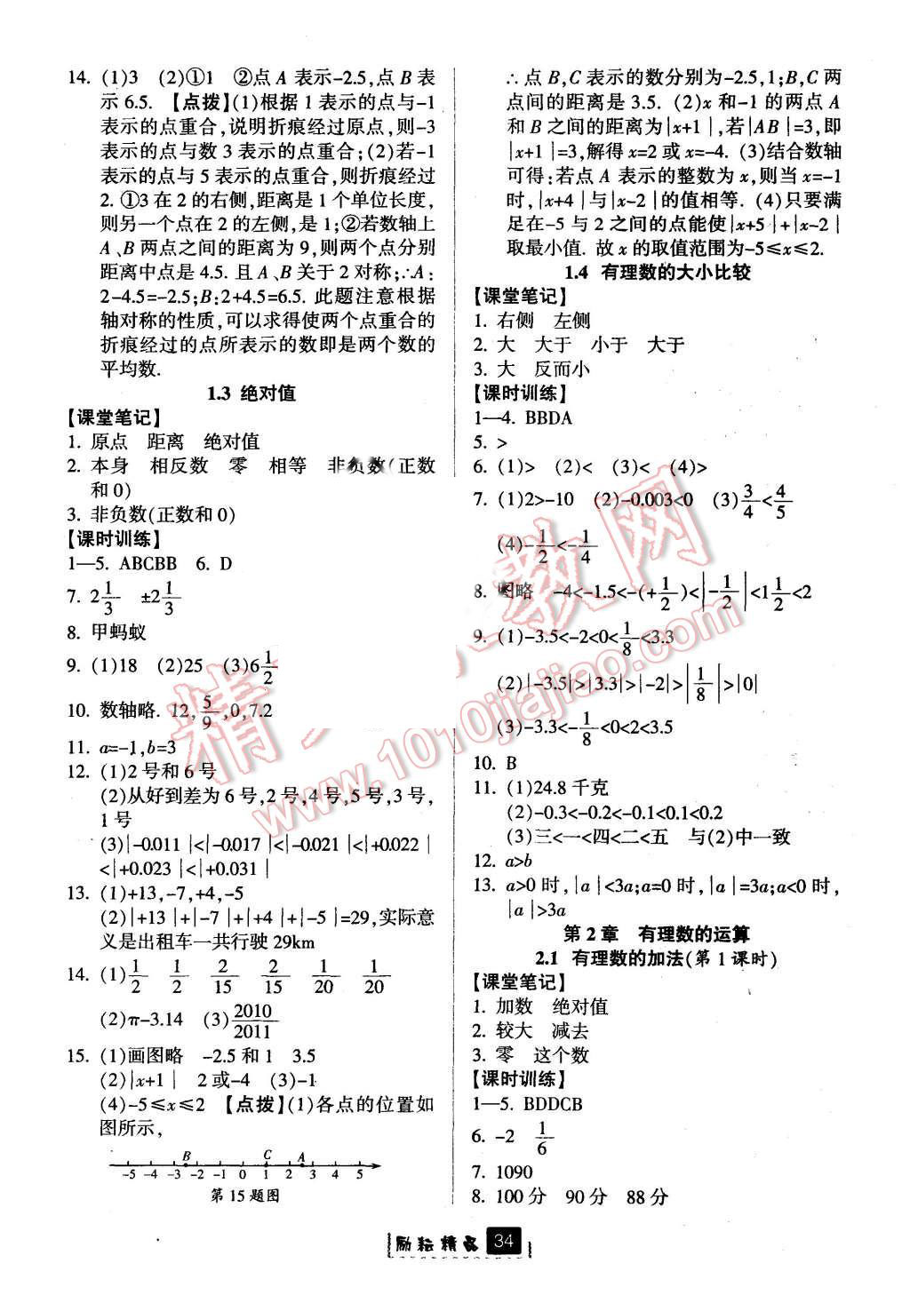 2015年勵(lì)耘書業(yè)勵(lì)耘新同步七年級(jí)數(shù)學(xué)上冊(cè) 第2頁(yè)