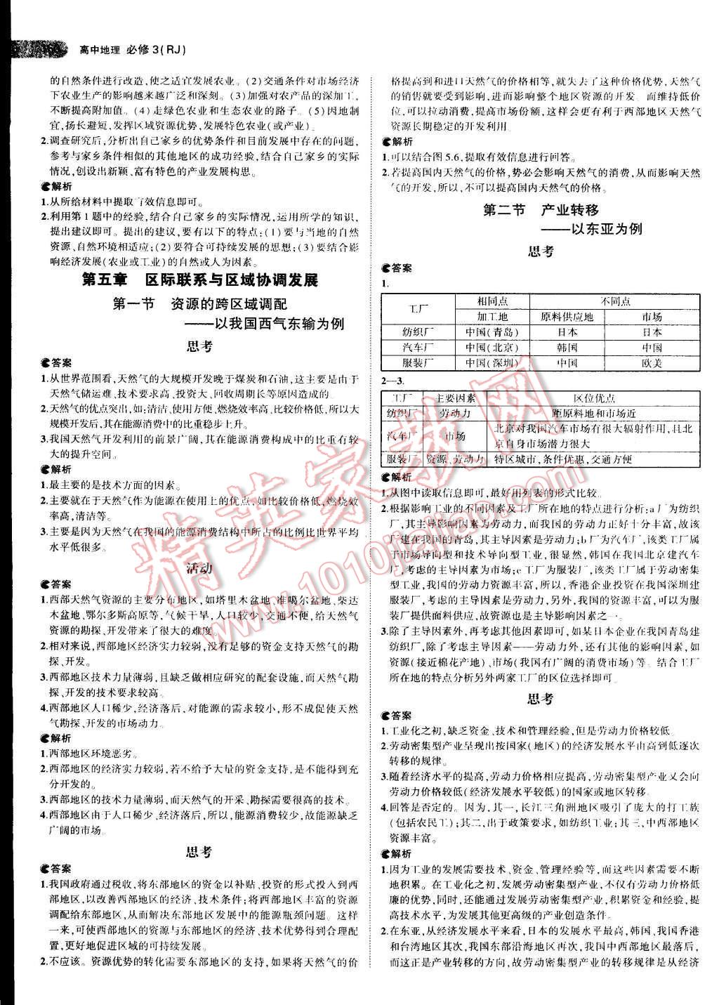 課本高中地理必修3人教版 參考答案第10頁