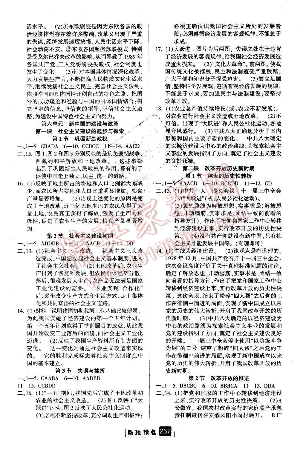 2015年励耘书业励耘新同步九年级历史与社会思想品德全一册 第6页