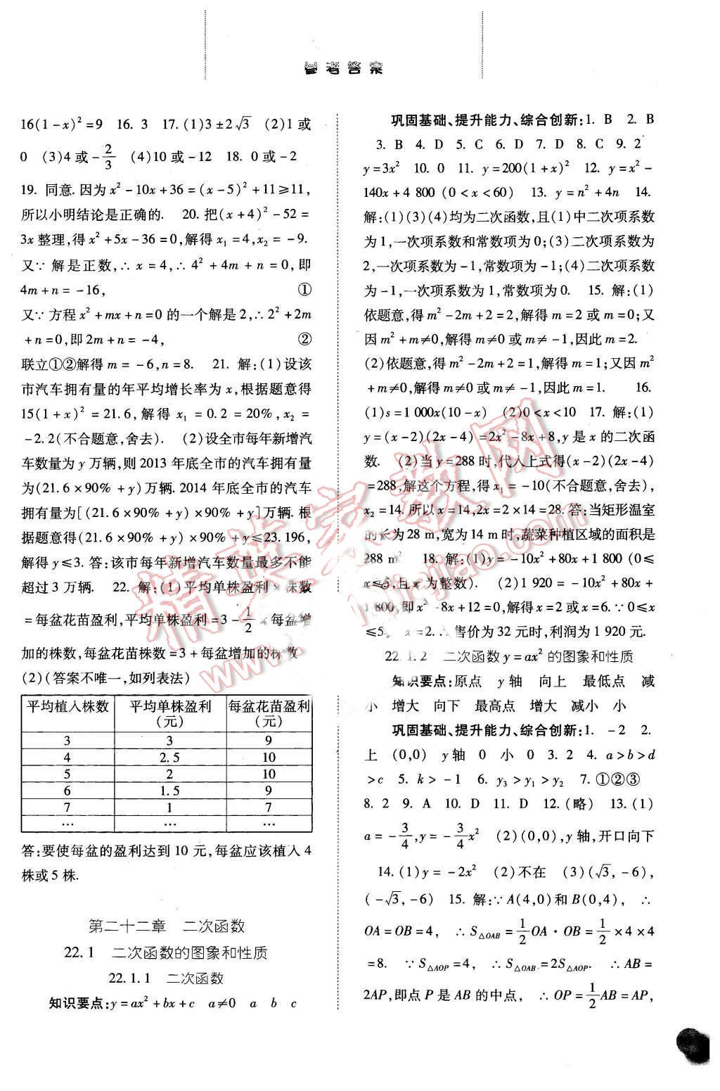 2015年同步训练九年级数学上册人教版河北人民出版社 第4页