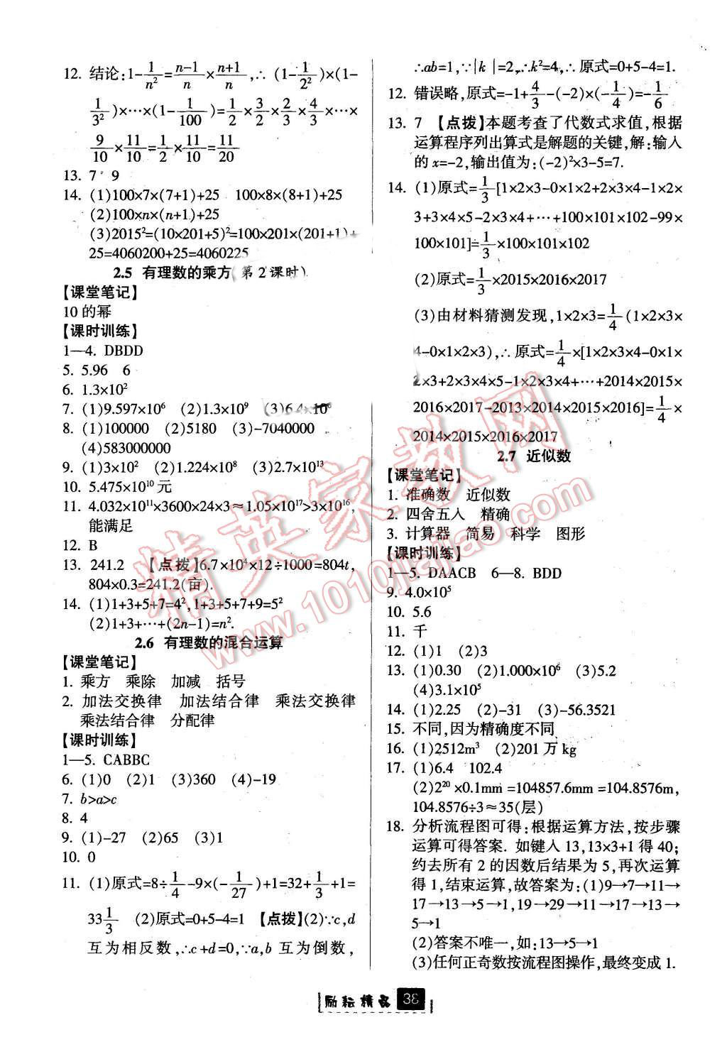 2015年勵(lì)耘書業(yè)勵(lì)耘新同步七年級(jí)數(shù)學(xué)上冊(cè) 第6頁(yè)