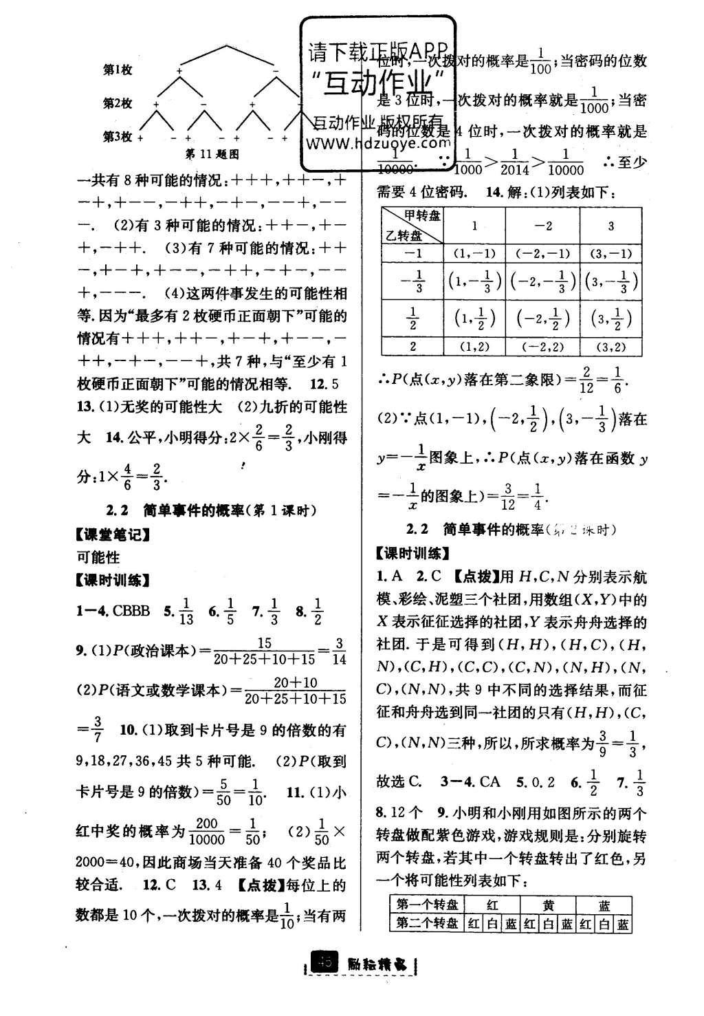 2016年励耘书业励耘新同步九年级数学全一册 参考答案第9页