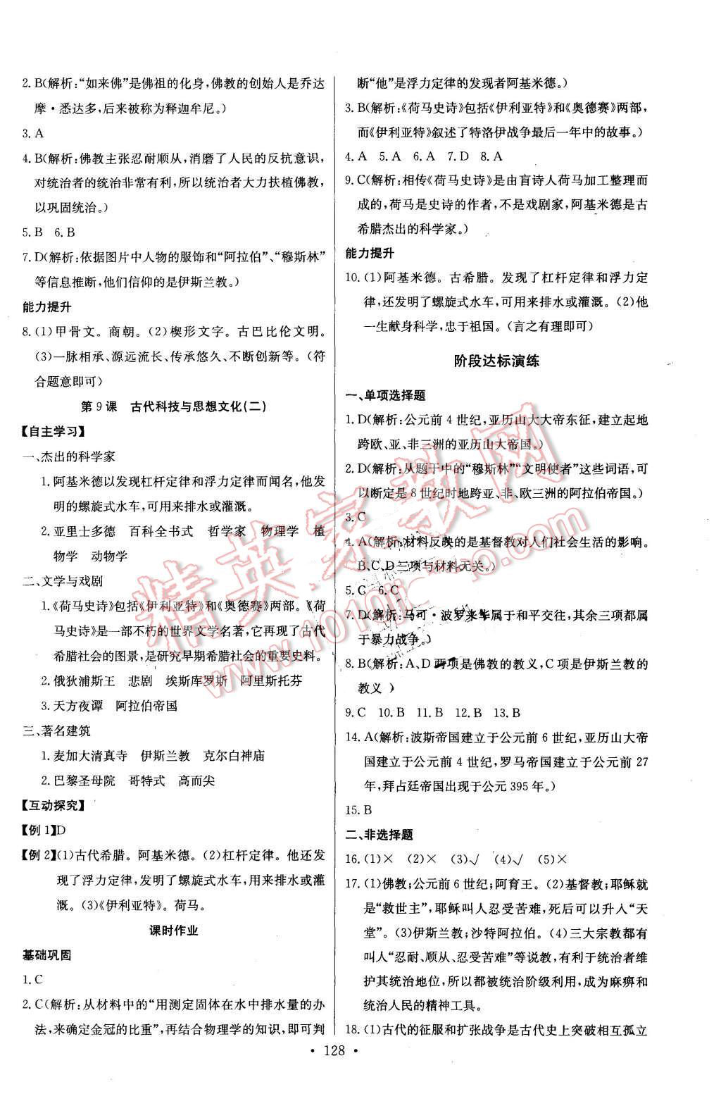 2015年長江全能學(xué)案同步練習(xí)冊九年級歷史全一冊人教版 第6頁