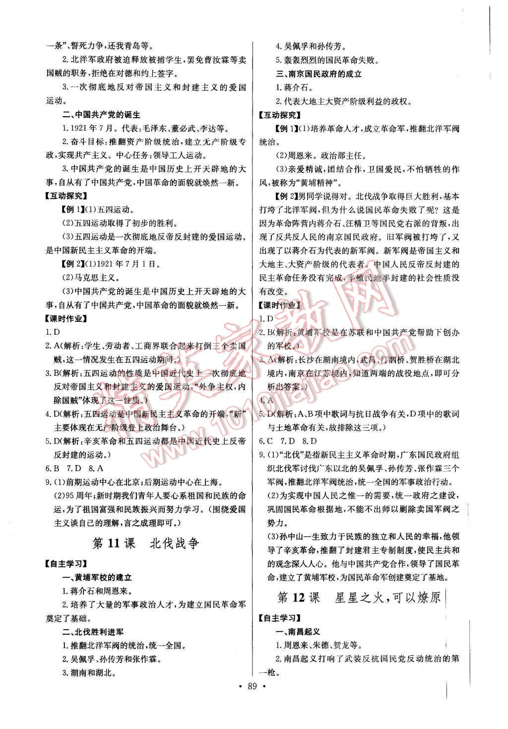 2015年长江全能学案同步练习册八年级历史上册人教版 第7页