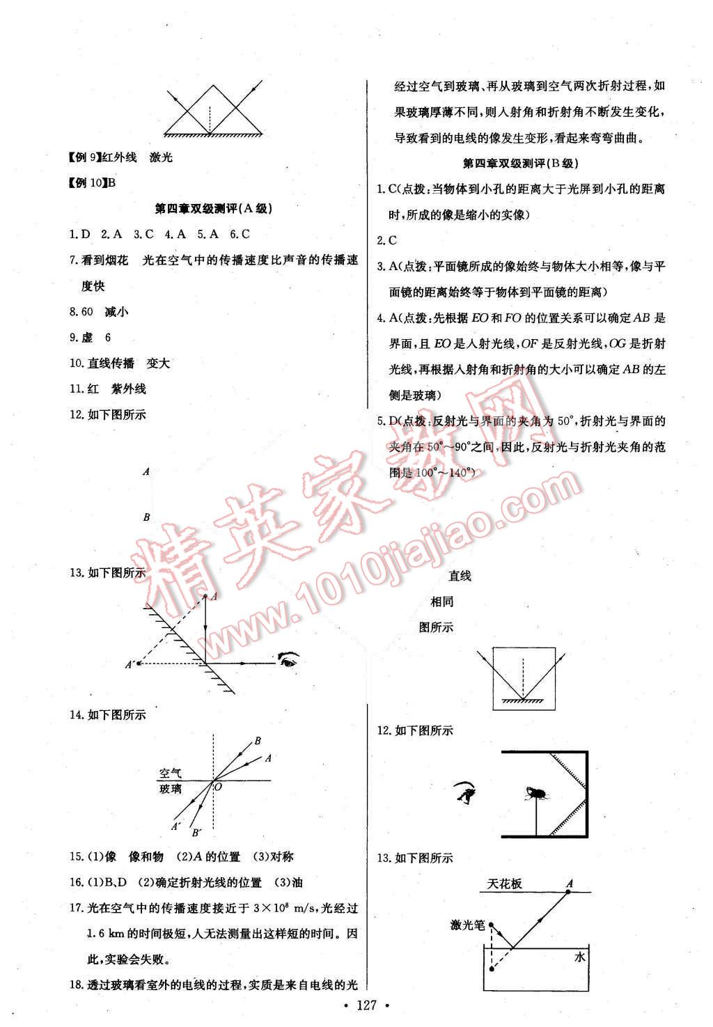 2015年長江全能學案同步練習冊八年級物理上冊人教版 第13頁