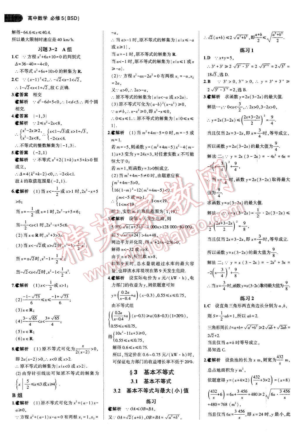 課本北師大版高中數(shù)學必修5 參考答案第12頁