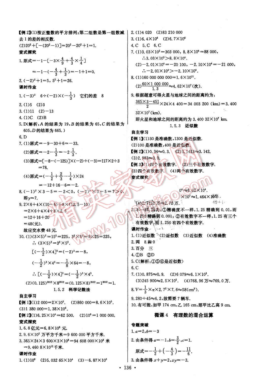 2015年长江全能学案同步练习册七年级数学上册人教版 第6页