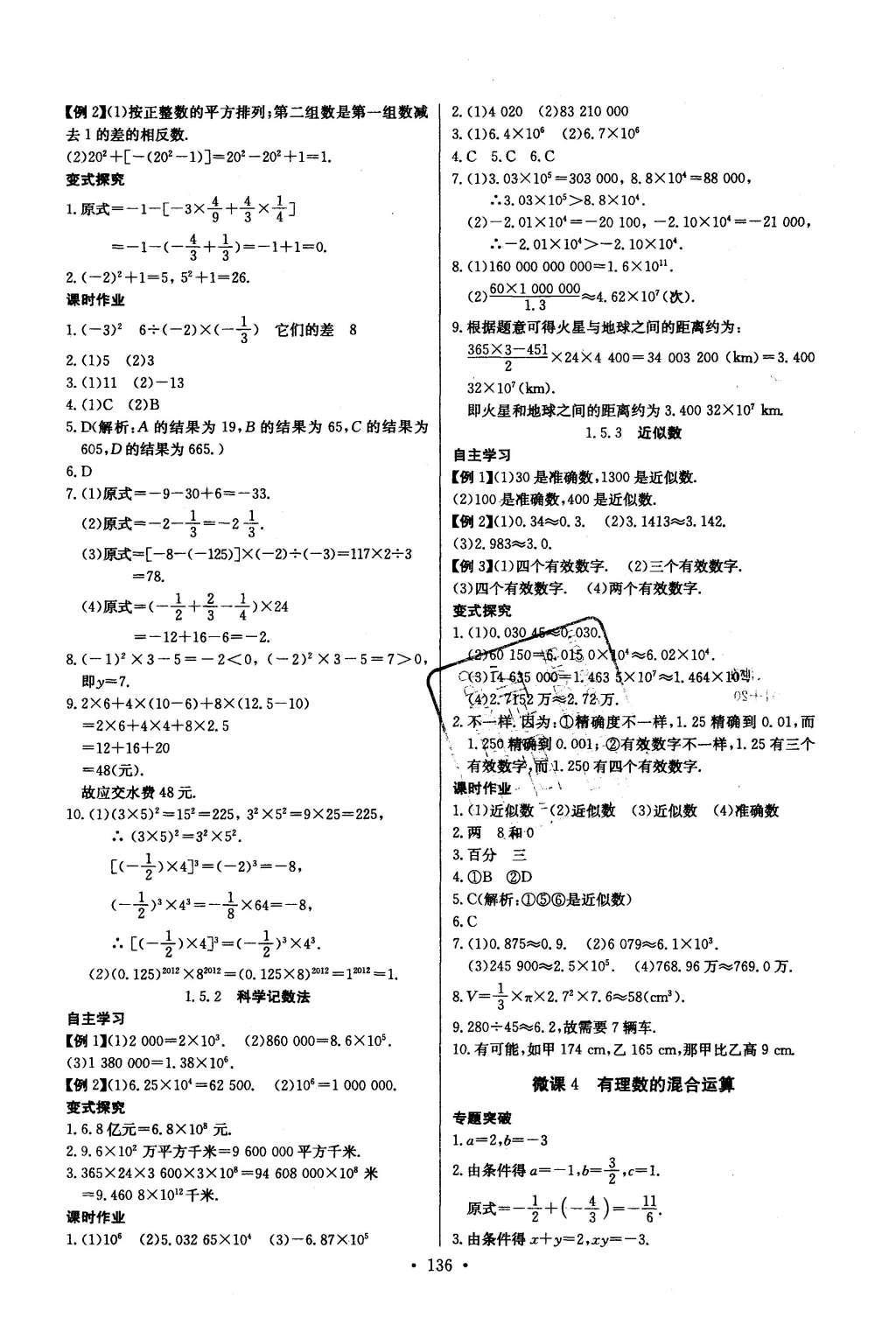 2016年長江全能學(xué)案同步練習(xí)冊七年級數(shù)學(xué)上冊人教版 參考答案第6頁