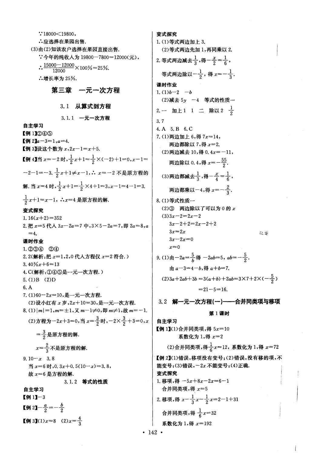 2016年長江全能學(xué)案同步練習(xí)冊七年級數(shù)學(xué)上冊人教版 參考答案第12頁