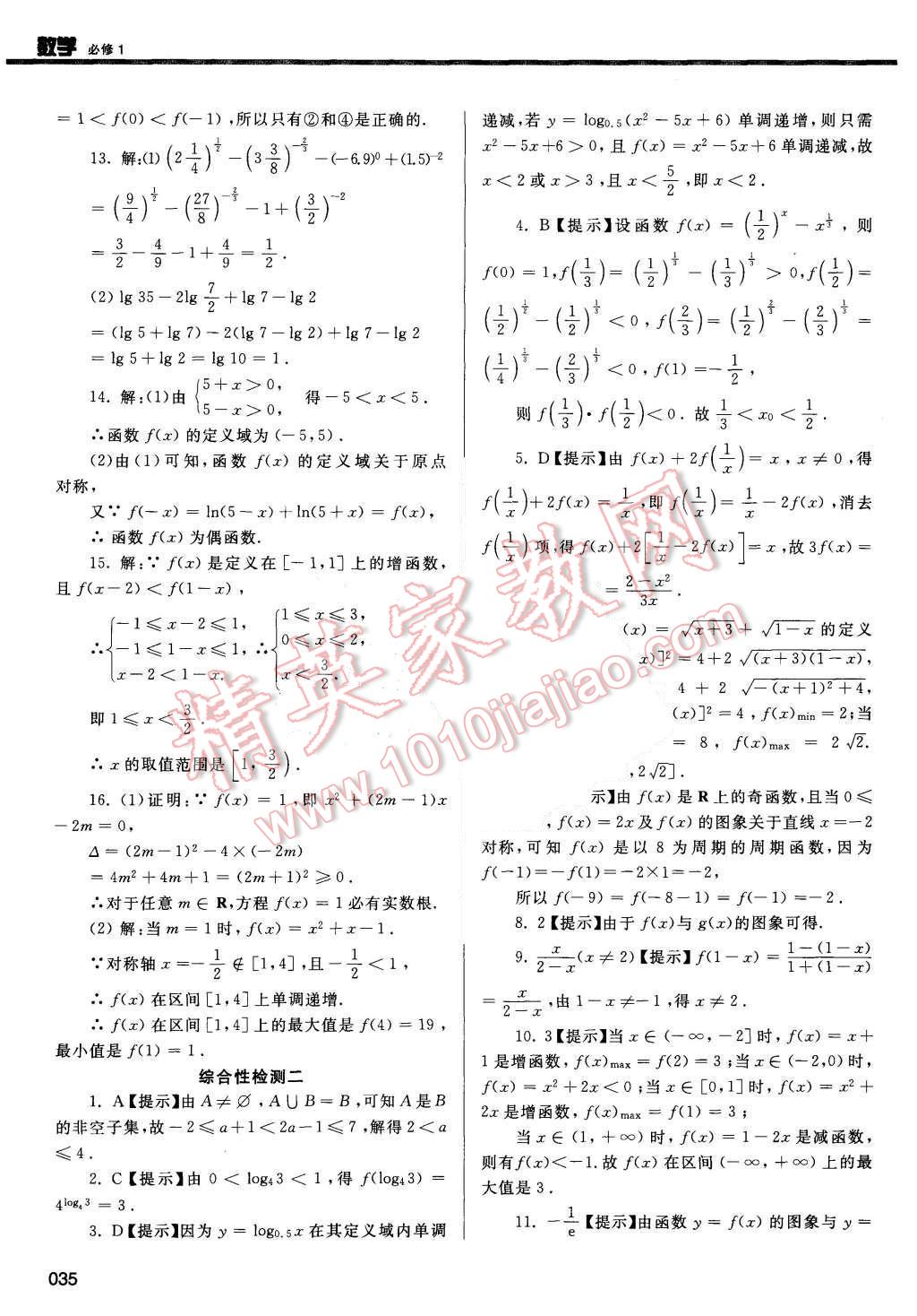 2015年學(xué)習(xí)質(zhì)量監(jiān)測數(shù)學(xué)必修1人教A版 第35頁