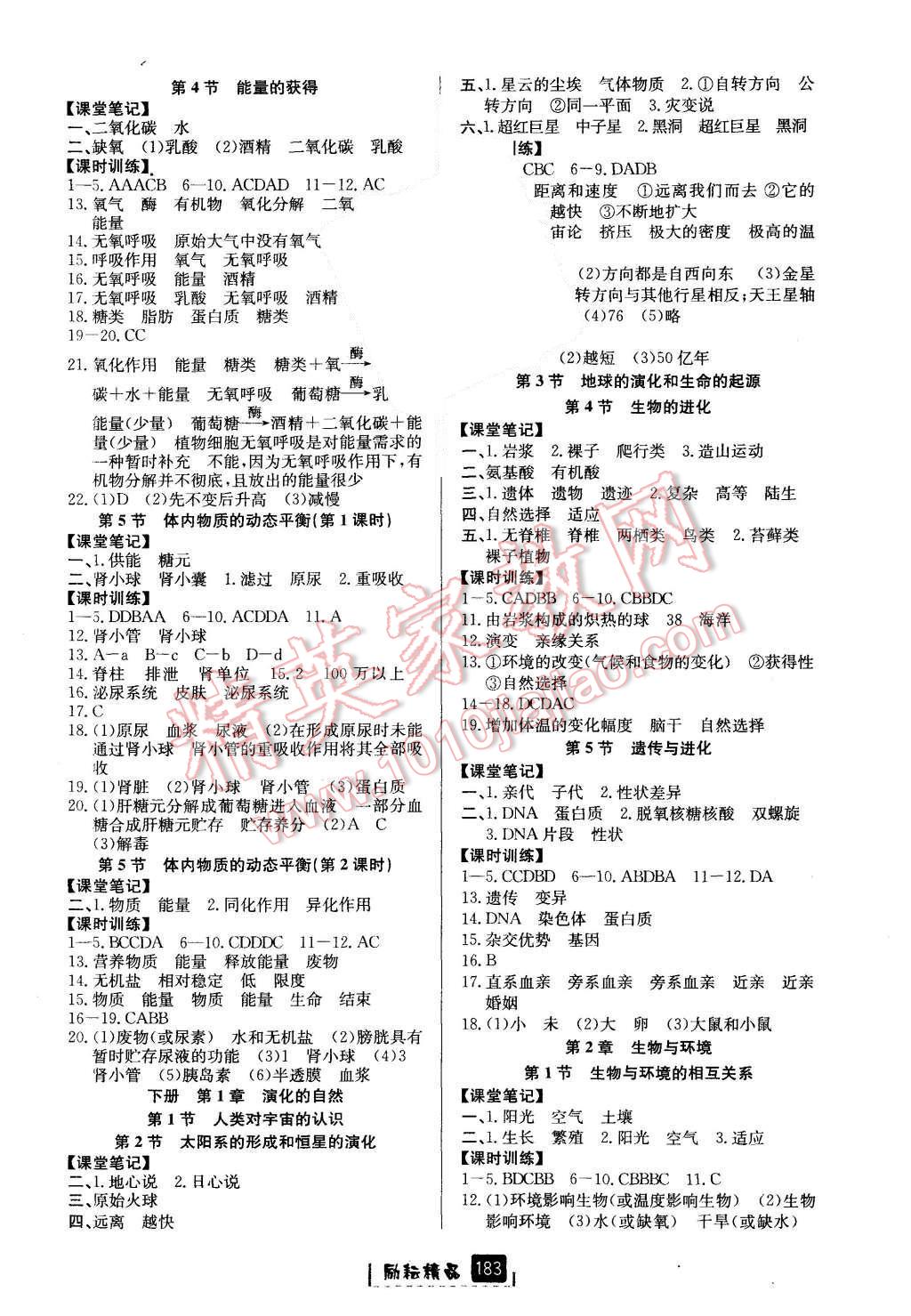 2015年励耘书业励耘新同步九年级科学全一册 第9页