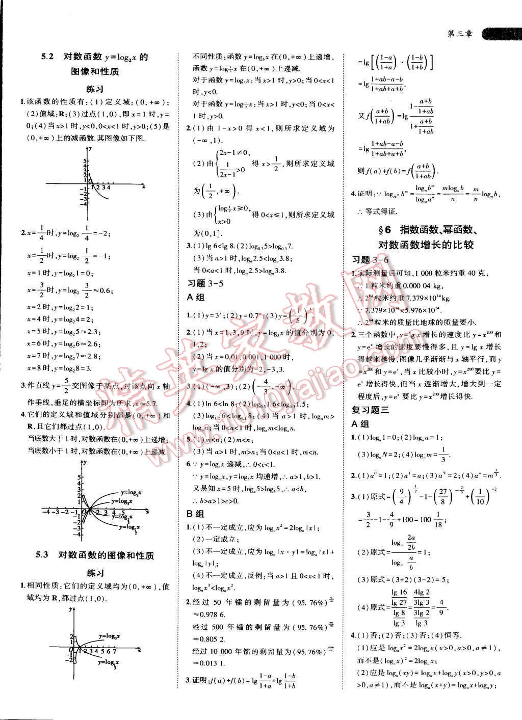 課本高中數(shù)學(xué)必修1北師大版 第11頁(yè)