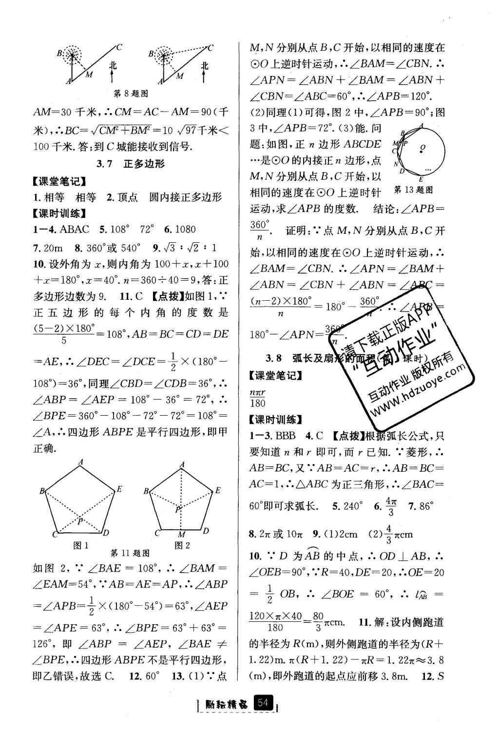 2016年励耘书业励耘新同步九年级数学全一册 参考答案第18页