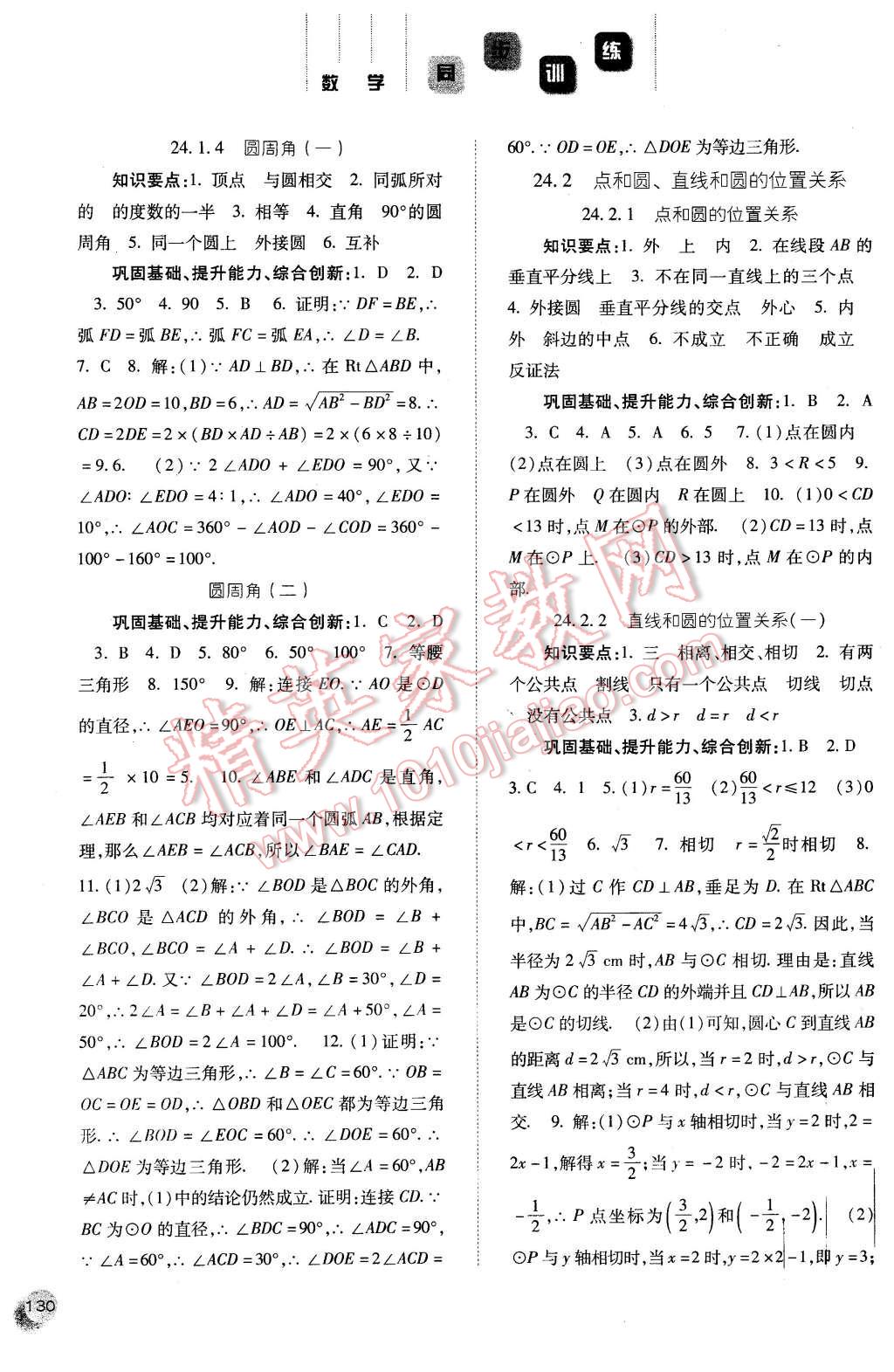 2015年同步训练九年级数学上册人教版河北人民出版社 第13页