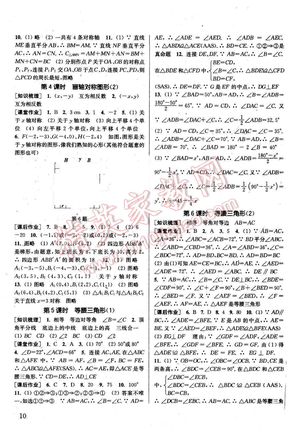 2015年通城学典课时作业本八年级数学上册人教版 第9页