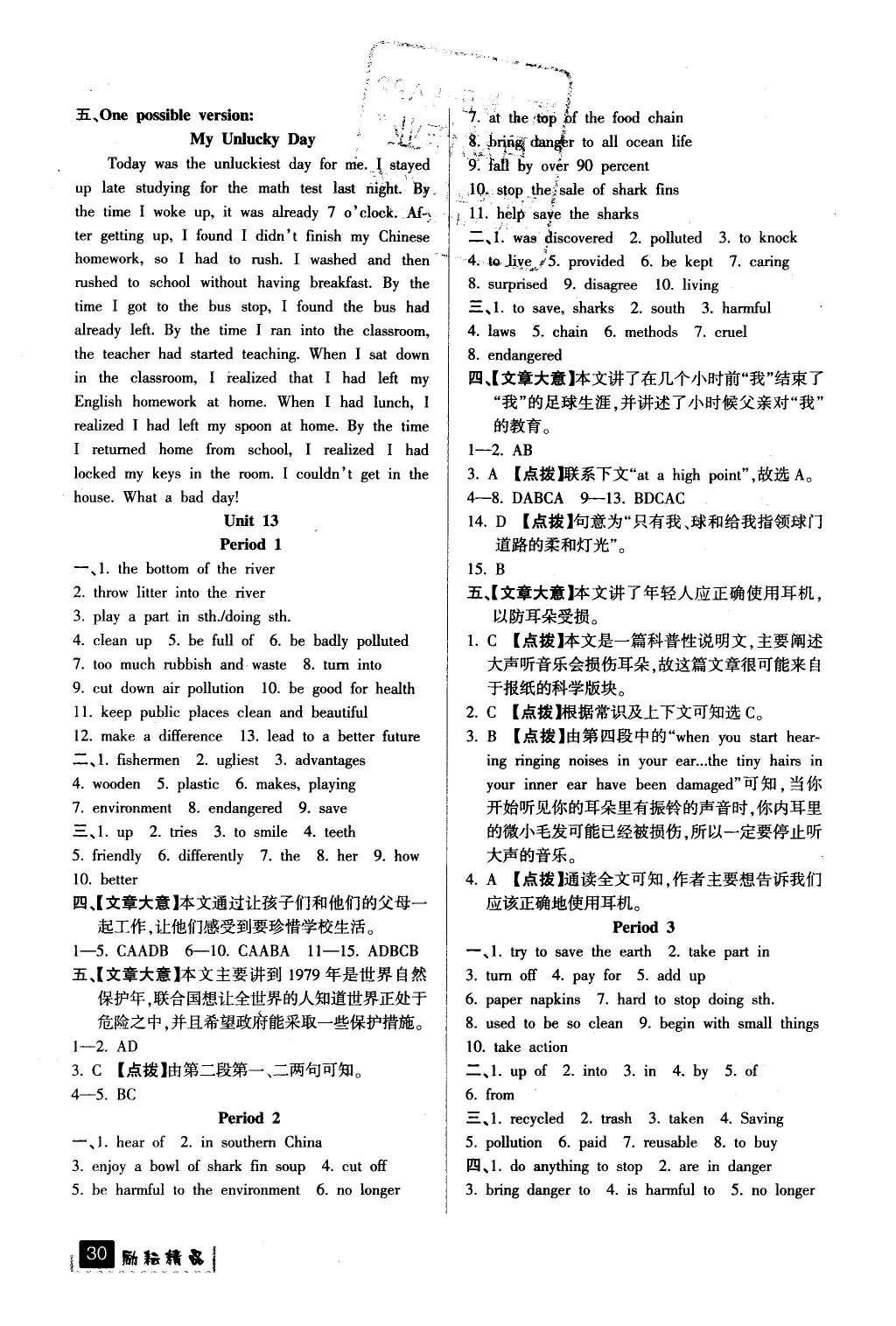 2016年励耘书业励耘新同步九年级英语全一册 参考答案第30页