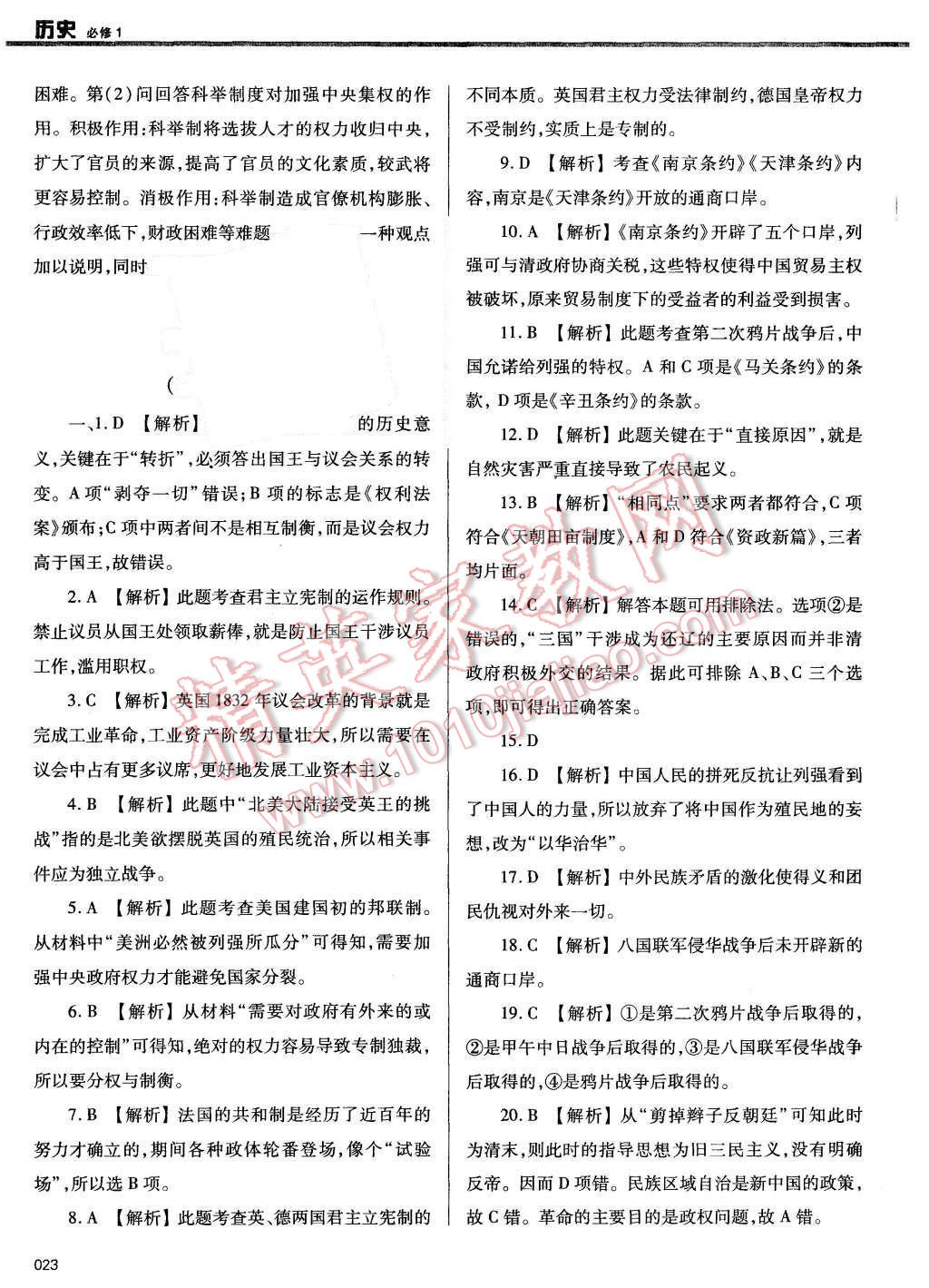 2015年學(xué)習(xí)質(zhì)量監(jiān)測歷史必修1人教版 第23頁