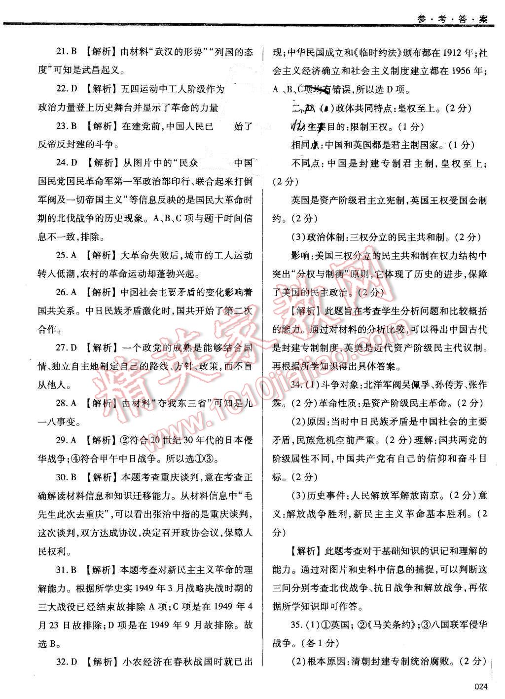 2015年學(xué)習(xí)質(zhì)量監(jiān)測(cè)歷史必修1人教版 第24頁