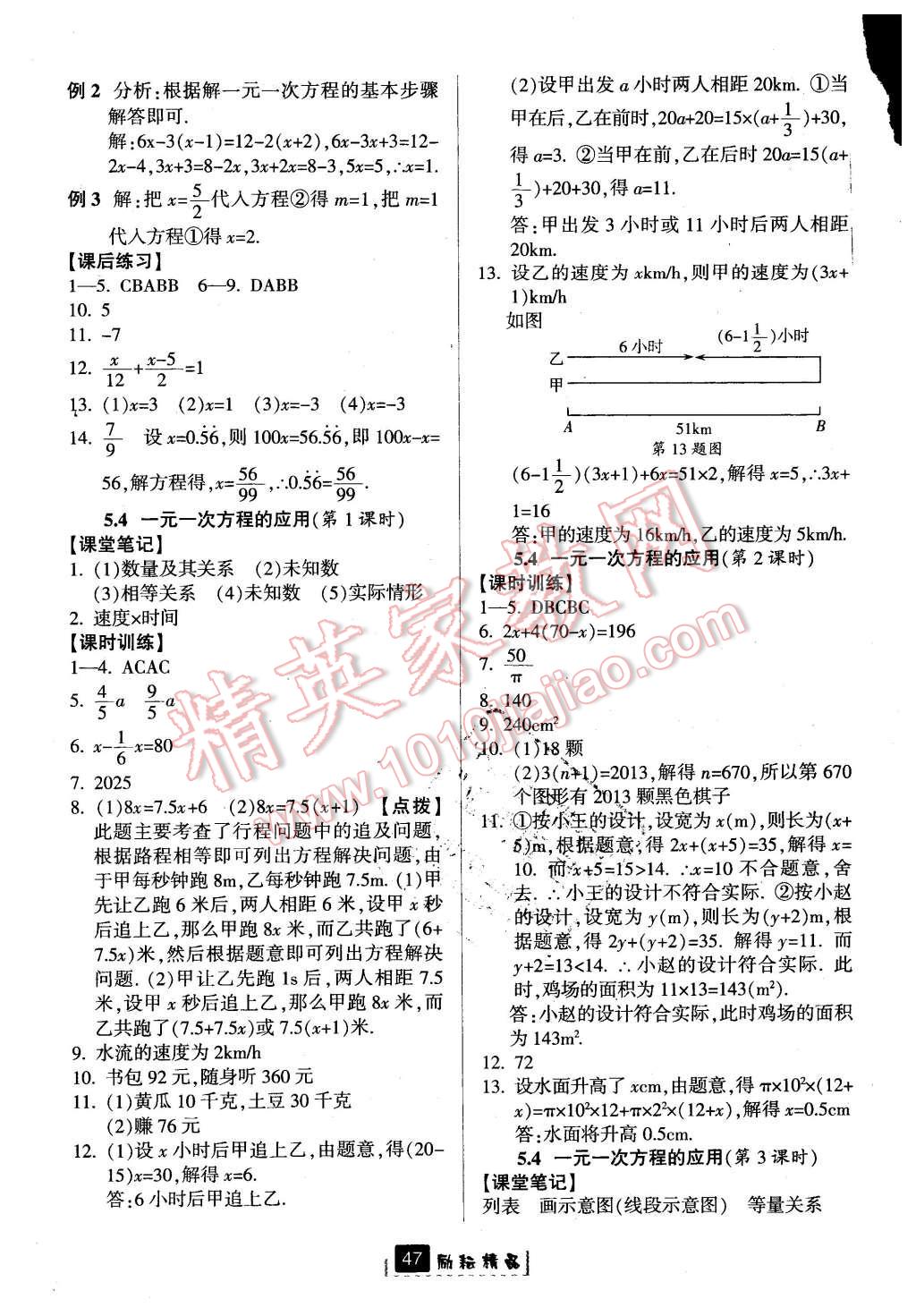 2015年勵(lì)耘書業(yè)勵(lì)耘新同步七年級(jí)數(shù)學(xué)上冊(cè) 第16頁