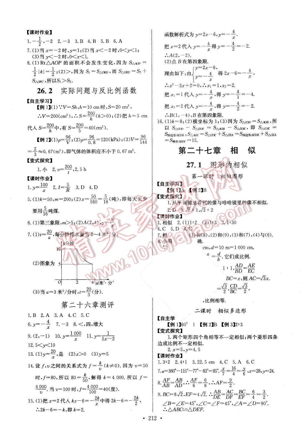 2015年長江全能學(xué)案同步練習(xí)冊九年級數(shù)學(xué)全一冊人教版 第18頁