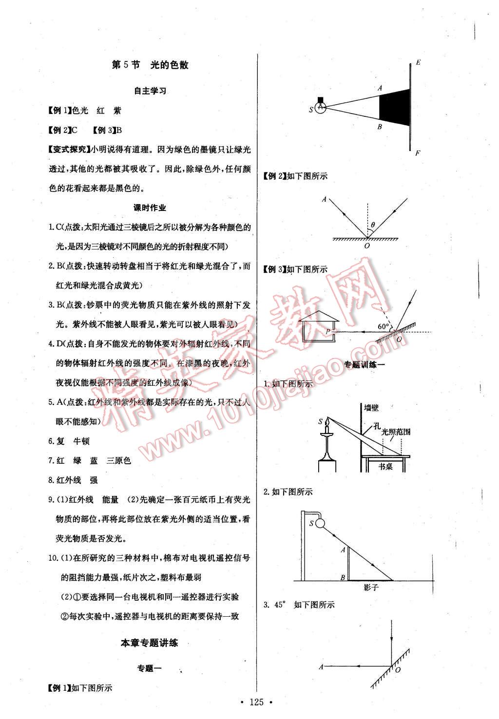 2015年長(zhǎng)江全能學(xué)案同步練習(xí)冊(cè)八年級(jí)物理上冊(cè)人教版 第11頁