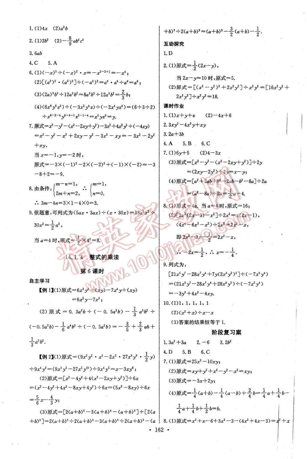 2015年长江全能学案同步练习册八年级数学上册人教版 第24页