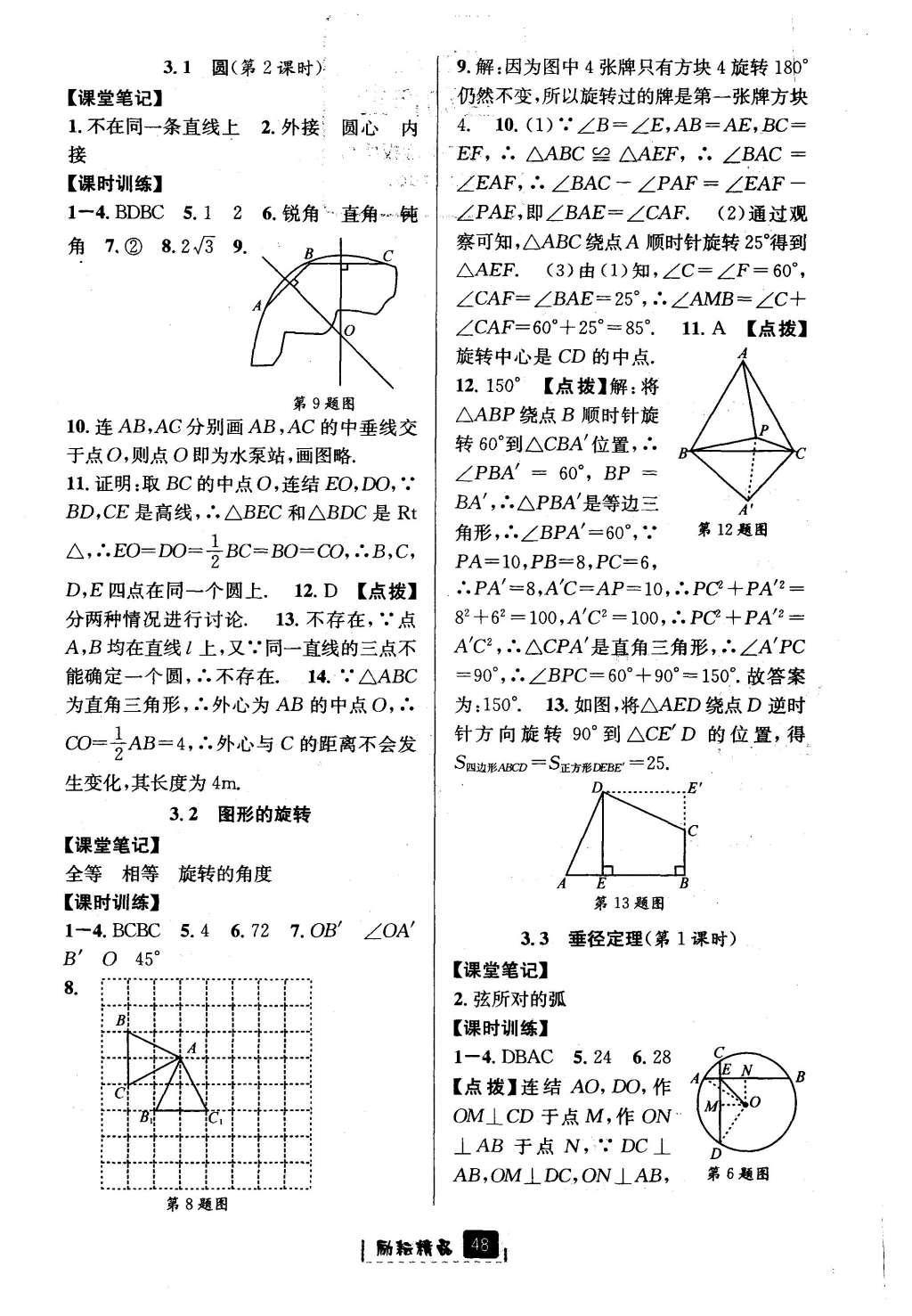 2016年励耘书业励耘新同步九年级数学全一册 参考答案第12页