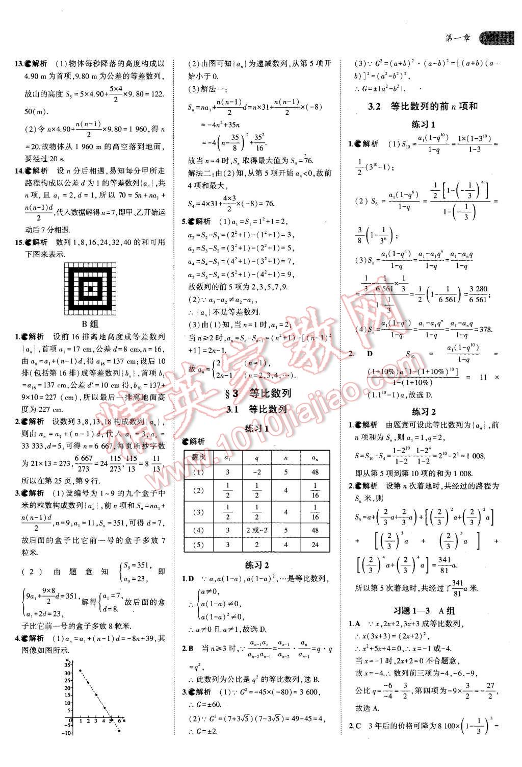 課本北師大版高中數(shù)學(xué)必修5 參考答案第3頁