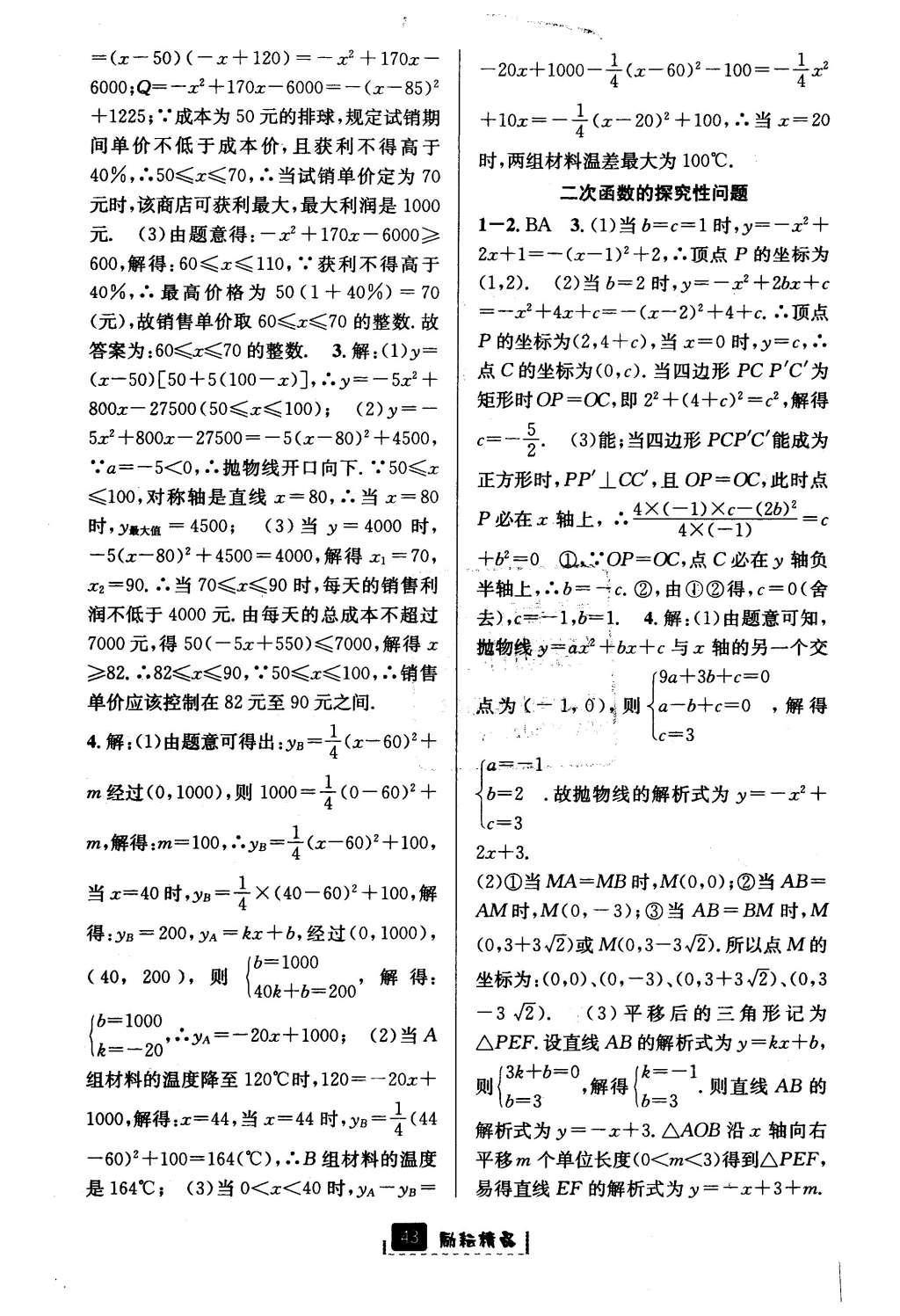 2016年励耘书业励耘新同步九年级数学全一册 参考答案第7页