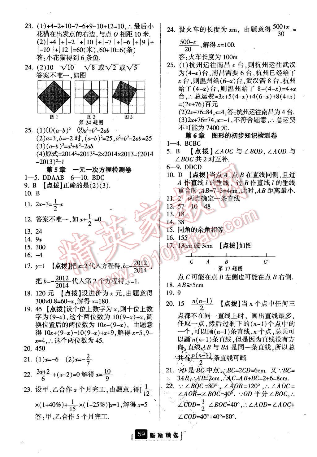 2015年勵(lì)耘書(shū)業(yè)勵(lì)耘新同步七年級(jí)數(shù)學(xué)上冊(cè) 第27頁(yè)