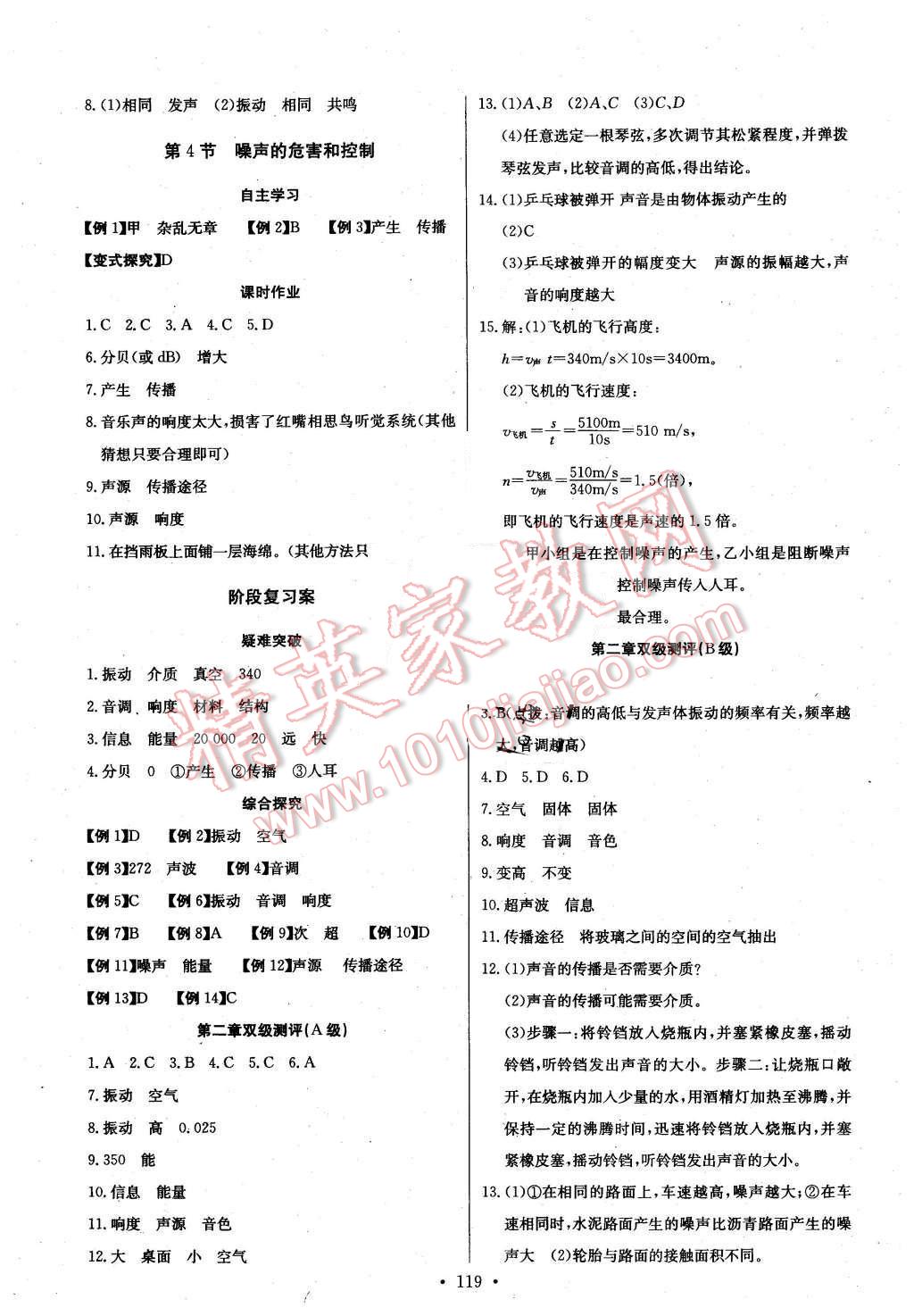 2015年長江全能學(xué)案同步練習(xí)冊八年級物理上冊人教版 第5頁