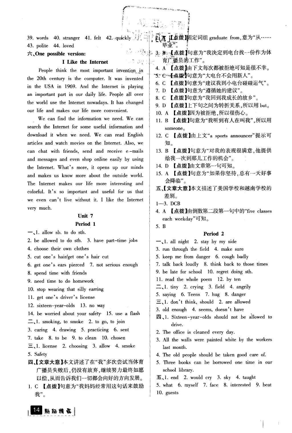 2016年励耘书业励耘新同步九年级英语全一册 参考答案第14页