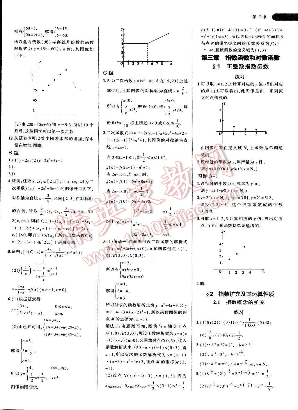 課本高中數(shù)學必修1北師大版 第7頁