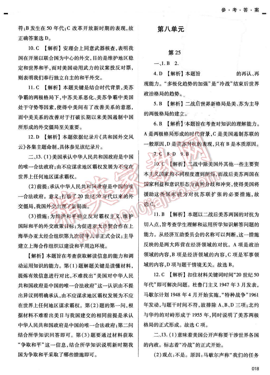 2015年學(xué)習(xí)質(zhì)量監(jiān)測歷史必修1人教版 第18頁