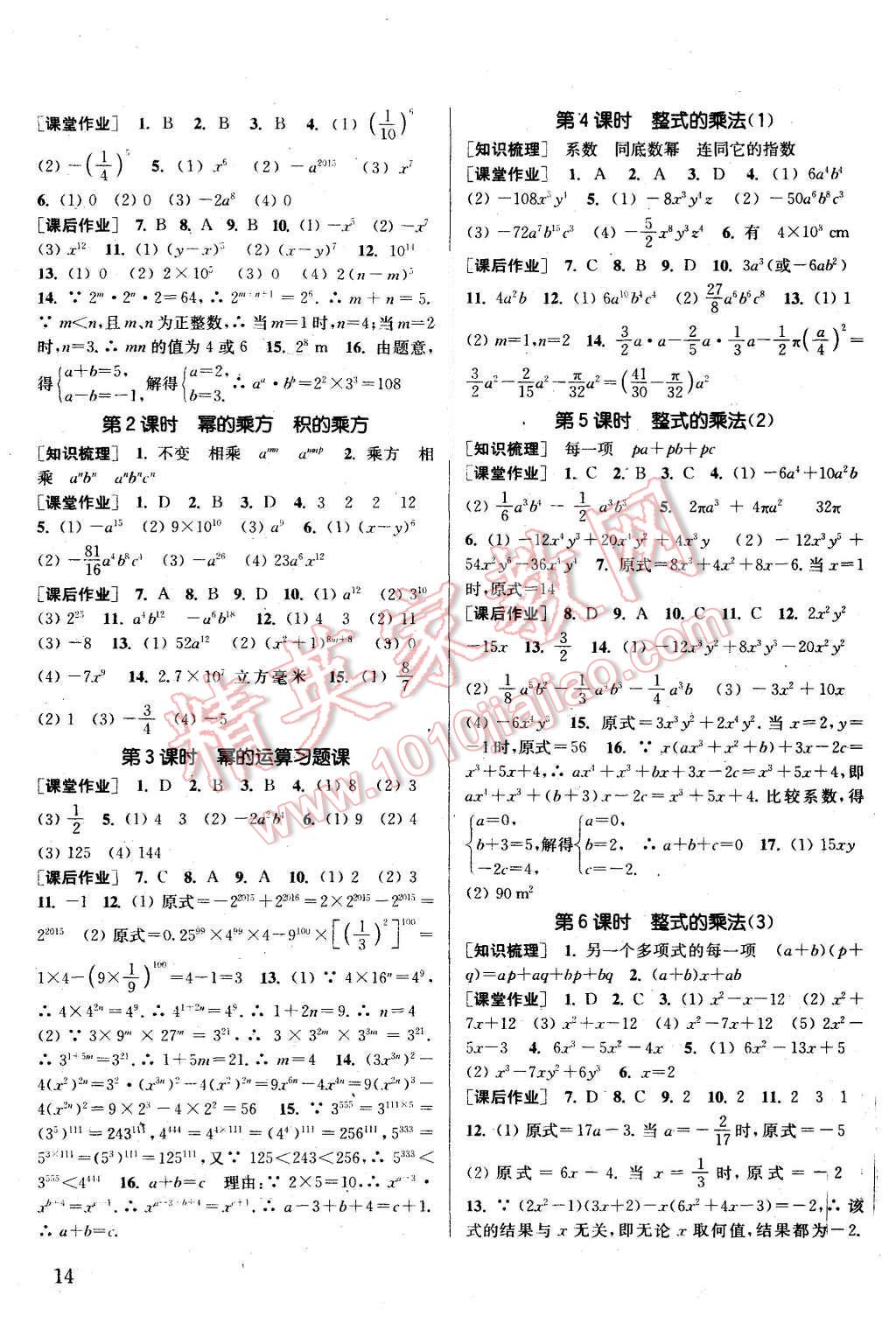 2015年通城學典課時作業(yè)本八年級數(shù)學上冊人教版 第13頁