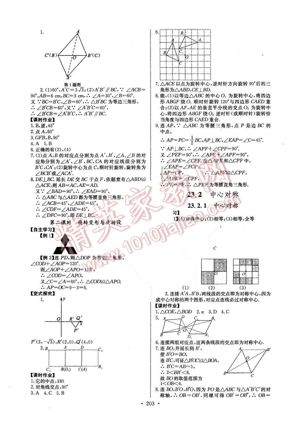 2015年长江全能学案同步练习册九年级数学全一册人教版 第9页