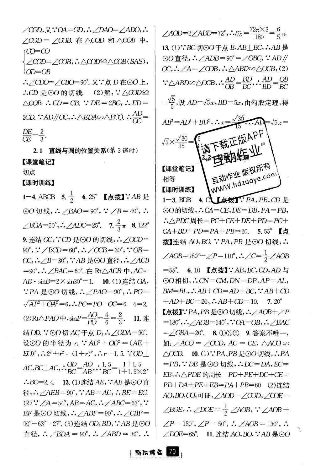 2016年励耘书业励耘新同步九年级数学全一册 参考答案第34页